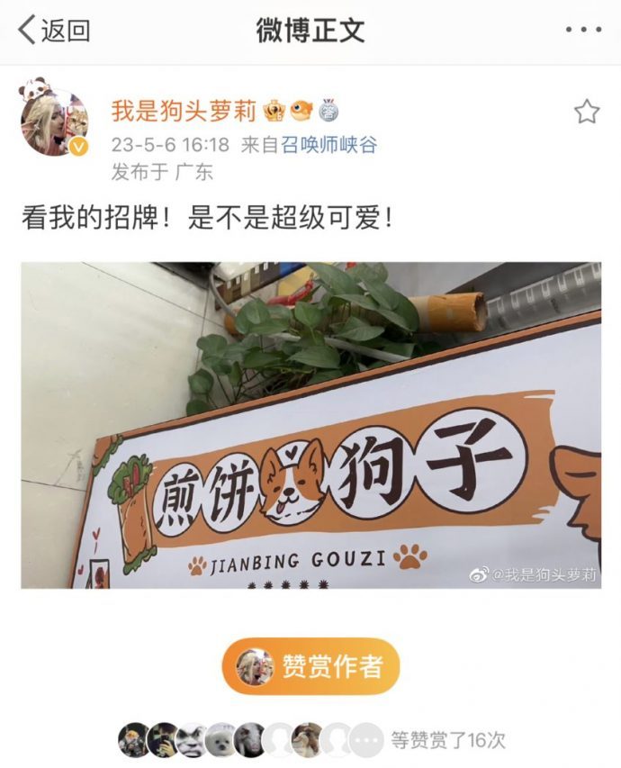 狗头萝莉在广州的煎饼狗子摊位在哪？